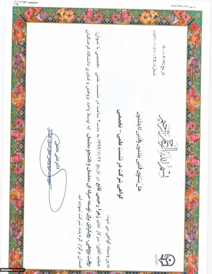 « روایت پژوهی، رویکردی برای توسعه حرفه ای معلمان و دانشجو معلمان استان همدان» 4