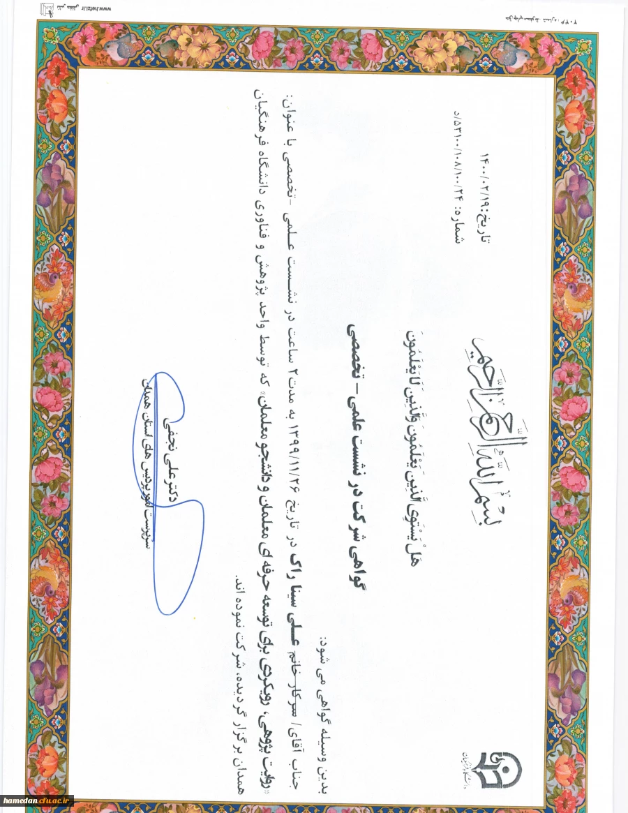 « روایت پژوهی، رویکردی برای توسعه حرفه ای معلمان و دانشجو معلمان استان همدان» 5