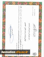 « روایت پژوهی، رویکردی برای توسعه حرفه ای معلمان و دانشجو معلمان استان همدان» 7