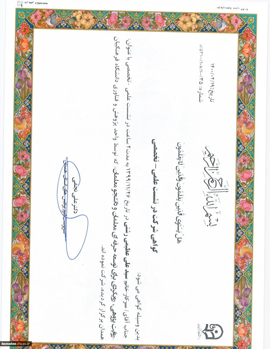 « روایت پژوهی، رویکردی برای توسعه حرفه ای معلمان و دانشجو معلمان استان همدان» 8