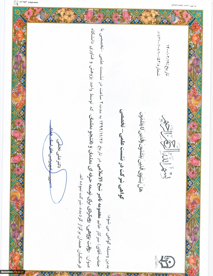 « روایت پژوهی، رویکردی برای توسعه حرفه ای معلمان و دانشجو معلمان استان همدان» 11