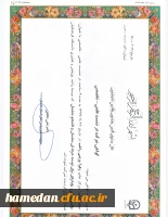 « روایت پژوهی، رویکردی برای توسعه حرفه ای معلمان و دانشجو معلمان استان همدان» 12