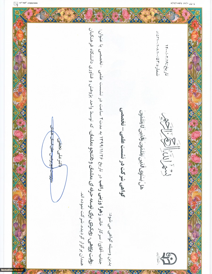 « روایت پژوهی، رویکردی برای توسعه حرفه ای معلمان و دانشجو معلمان استان همدان» 12