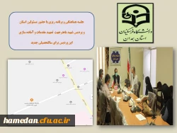 جلسه هماهنگی، برنامه ریزی و تمهید مقدمات لازم جهت برگزاری احتمالی حضوری ترم تحصیلی آینده 2