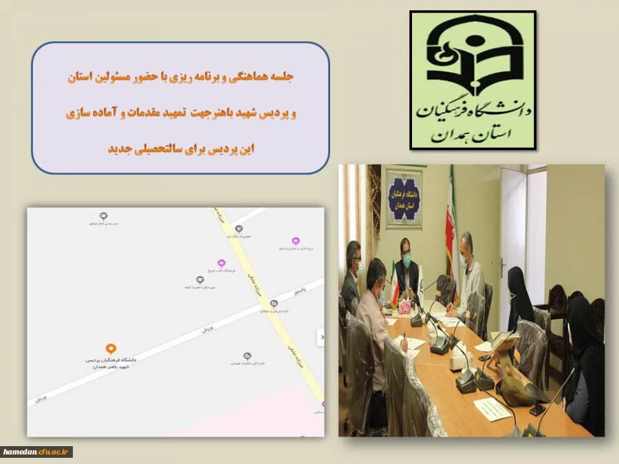 جلسه هماهنگی، برنامه ریزی و تمهید مقدمات لازم جهت برگزاری احتمالی حضوری ترم تحصیلی آینده 2