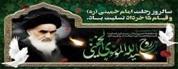 فرا رسیدن سالروز ارتحال ملکوتی حضرت امام خمینی (ره) و قیام خونین 15 خرداد تسلیت باد 2