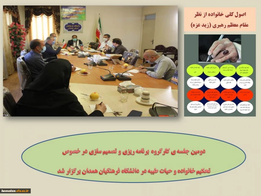 دومین جلسه ی کارگروه تحکیم خانواده و حیات طیبه در دانشگاه فرهنگیان همدان 2