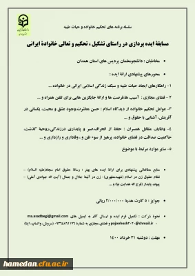 قابل توجه دانشجو معلمان گرامی

فراخوان 