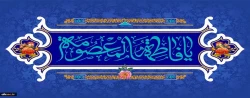 ولادت حضرت معصومه (س) و روز دختر گرامی باد 2