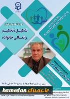 کارگاه آموزشی با موضوع تشکیل، تحکیم و تعالی خانواده ویژه اعضای هیات علمی، کارکنان و دانشجو معلمان 2