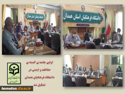 به میزبانی پردیس شهید مقصودی برگزار شد

اولین جلسه ی کمیته ی حفاظت و ایمنی دانشگاه فرهنگیان همدان