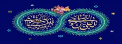 فرا رسیدن دهه کرامت گرامی باد 2
