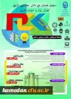 سومین همایش ملی دانش موضوعی - تربیتی آموزش زبان و ادبیات فارسی به شرح اطلاعات موجود در پوستر برگزار خواهد شد 2