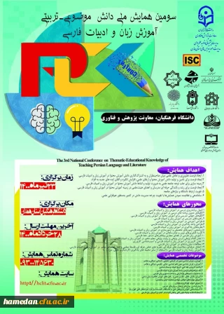 جهت آگاهی علاقمندان

سومین همایش ملی دانش موضوعی - تربیتی آموزش زبان و ادبیات فارسی به شرح اطلاعات موجود در پوستر برگزار خواهد شد