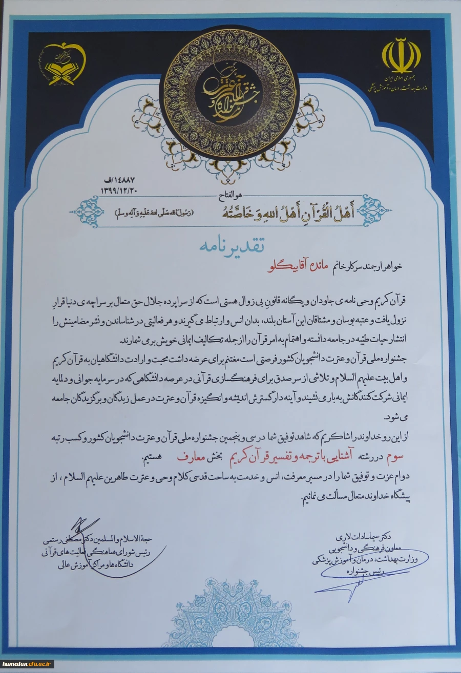 رتبه ی سومی در رشته آشنایی با ترجمه و تفسیر قرآن کریم در بخش معارف 2