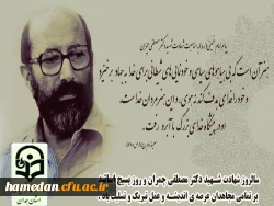 سالروز شهادت شهید دکتر مصطفی چمران و روز بسیج اساتید گرامی باد 2
