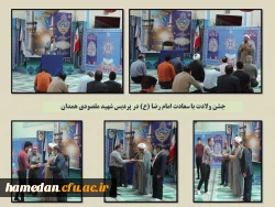 مراسم جشن و سرور در پردیس شهید مقصودی همدان 2