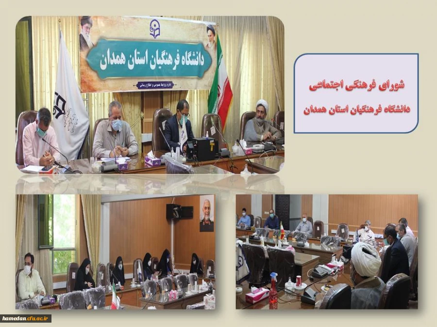 جلسه شورای فرهنگی اجتماعی دانشگاه فرهنگیان استان همدان  2