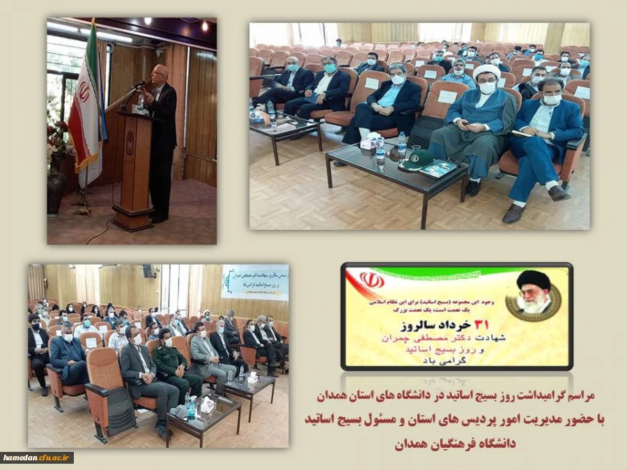 برگزاری مراسم روز بسیج اساتید در دانشگاه های استان همدان 2