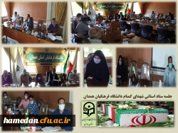 جلسه ستاد استانی تدفین شهدای گمنام دانشگاه فرهنگیان همدان 2