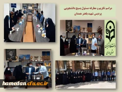 مراسم تکریم و معارفه مسئول بسیج دانشجویی 

 2