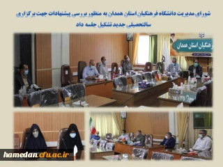 در شورای مدیریت استان بررسی شد

چالش ها و الزامات اساسی جهت آغاز سالتحصیلی جدید