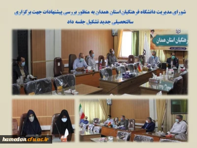 در شورای مدیریت استان بررسی شد

چالش ها و الزامات اساسی جهت آغاز سالتحصیلی جدید