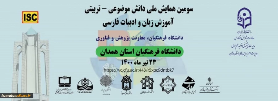 همایش ملی زبان و ادبیات فارسی 2