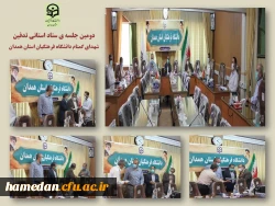 دومین جلسه ستاد استانی تدفین شهدای گمنام با حضور مسئول فرهنگی سپاه ناحیه استان و مسئولین کمیته ها  2