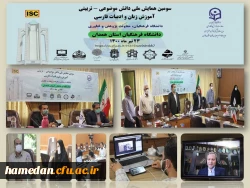 سومین همایش ملی دانش موضوعی - تربیتی آموزش زبان و ادبیات فارسی  2