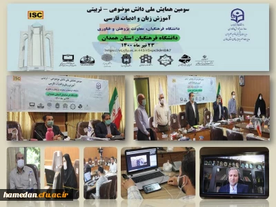 با ارائه آثار صاحبان اندیشه در دانشگاه فرهنگیان همدان برگزار شد

سومین همایش ملی دانش موضوعی - تربیتی آموزش زبان و ادبیات فارسی 