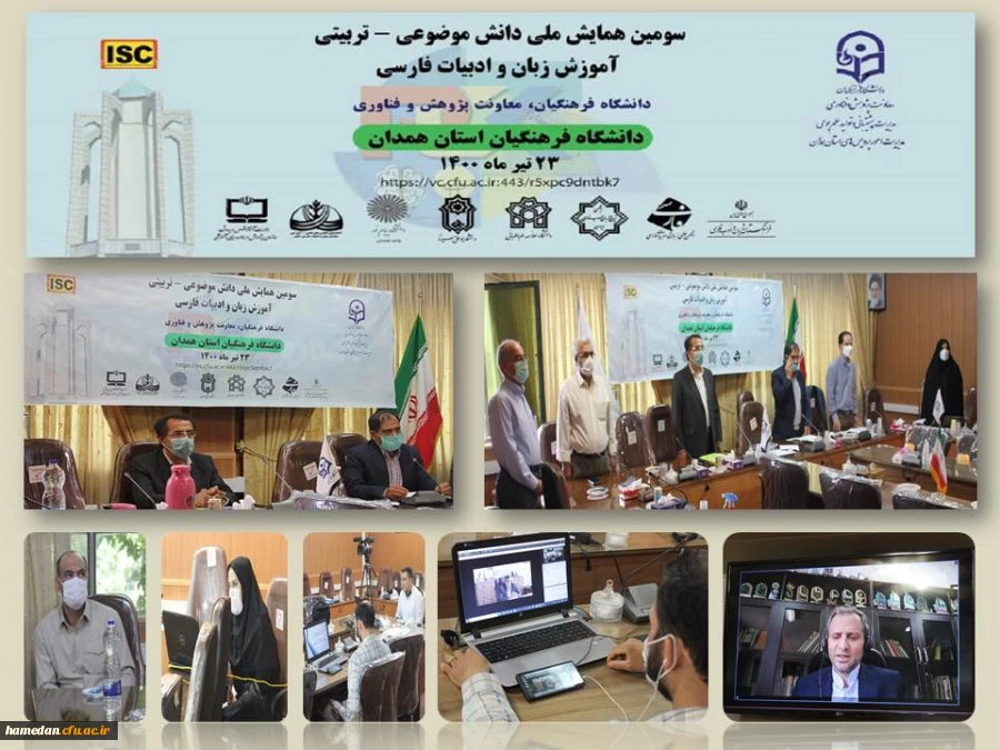 سومین همایش ملی دانش موضوعی - تربیتی آموزش زبان و ادبیات فارسی  2