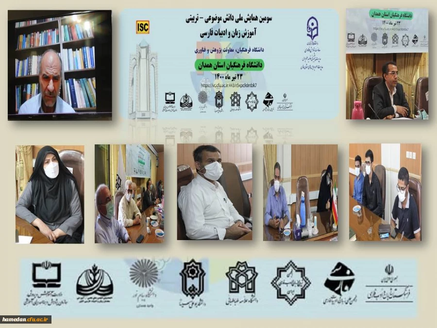 سومین همایش ملی دانش موضوعی - تربیتی آموزش زبان و ادبیات فارسی  3