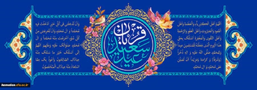 عید سعید قربان مبارک 2