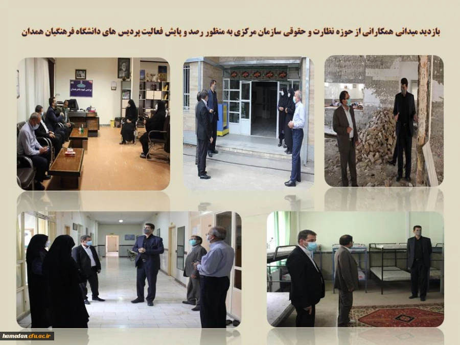 بازدید میدانی و رصد و پایش فعالیت پردیس های دانشگاه فرهنگیان همدان 2