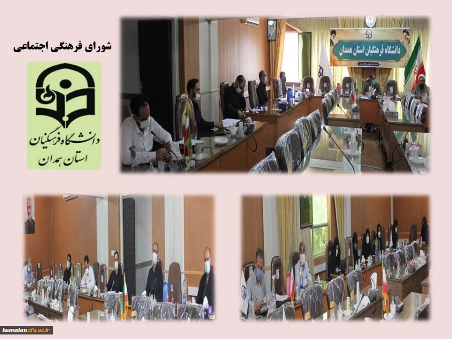 شورای فرهنگی اجتماعی دانشگاه فرهنگیان همدان 2
