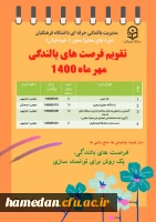 دوره های توجیهی بدو خدمت ویژه اعضای غیر هیات علمی 2