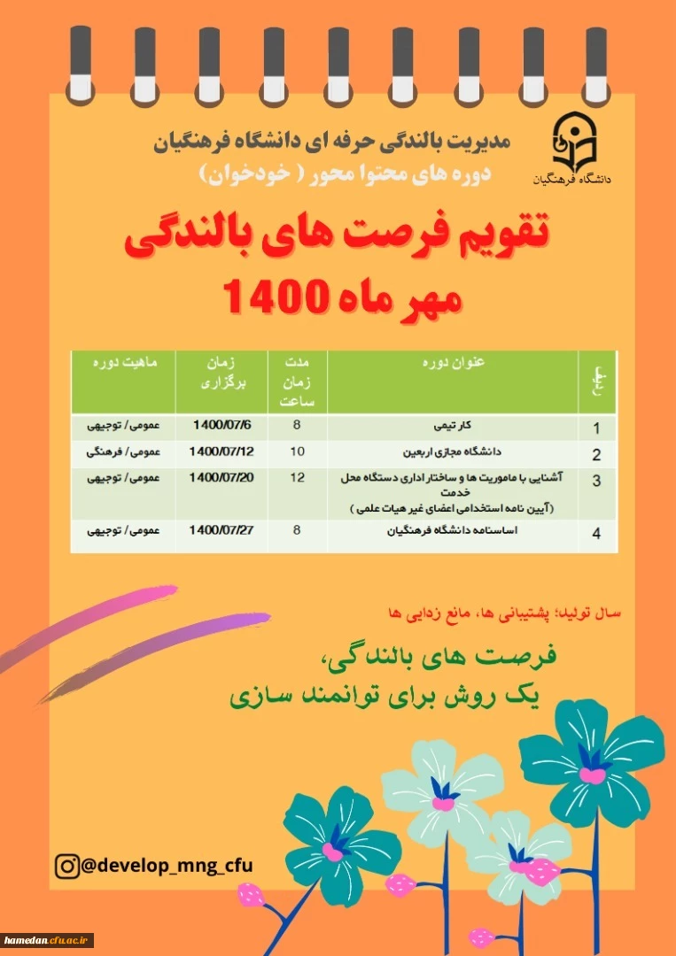 دوره های توجیهی بدو خدمت ویژه اعضای غیر هیات علمی 2