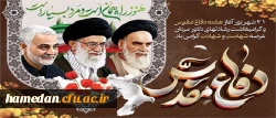 با یاد و نام شهدا و امام شهدا (ره)، فرا رسیدن هفته دفاع مقدس را گرامی می داریم. 2