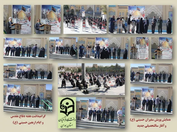 پویش سفیران حسینی (ع) همزمان با هفته دفاع مقدس، اربعین حسینی و آغاز سالتحصیلی جدید 2