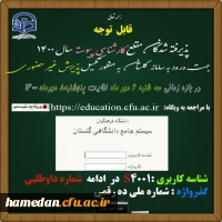 اعلام زمان ثبت نام غیرحضوری پذیرفته شدگان آزمون سراسری 1400  2