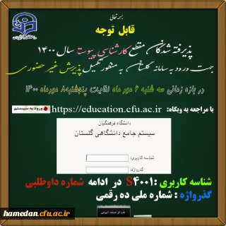 قابل توجه دانشجو معلمان جدید الورود

اعلام زمان ثبت نام غیرحضوری پذیرفته شدگان آزمون سراسری 1400 