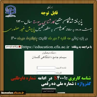 قابل توجه دانشجو معلمان جدید الورود

اعلام زمان ثبت نام غیرحضوری پذیرفته شدگان آزمون سراسری 1400 