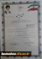 تقدیر از مدیریت امور پردیس های دانشگاه فرهنگیان همدان به واسطه ی مشارکت موثر در فعالیت های قرآنی ماه مبارک رمضان 4