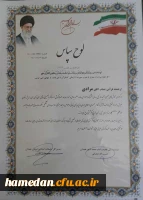 تقدیر از مدیریت امور پردیس های دانشگاه فرهنگیان همدان به واسطه ی مشارکت موثر در فعالیت های قرآنی ماه مبارک رمضان 5