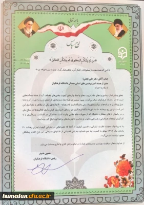 با اهدای لوح سپاس از جانب دکتر خنیفر انجام شد

تقدیر از دکتر علی نجفی به دلیل ارتقاء جایگاه استان در ارزیابی کیفیت رهنامه 40 ماده ای سال 1398