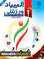 المپیاد کشوری ورزش های قهرمانی (مجازی) دانشجو معلمان دختر و پسر دانشگاه فرهنگیان سراسر کشور برگزار خواهد شد 2