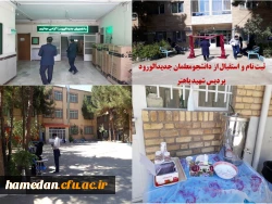 آغاز فرایند ثبت نام حضوری از دانشجو معلمان جدیدالورود پردیس شهید باهنر 2