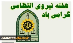 برگزاری برنامه آموزش نظامی به مناسبت هفته نیروی انتظامی 2