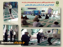 کارگاه آموزشی کار با سلاح و لوازم دفاع شخصی در پردیس شهید مقصودی همدان 2